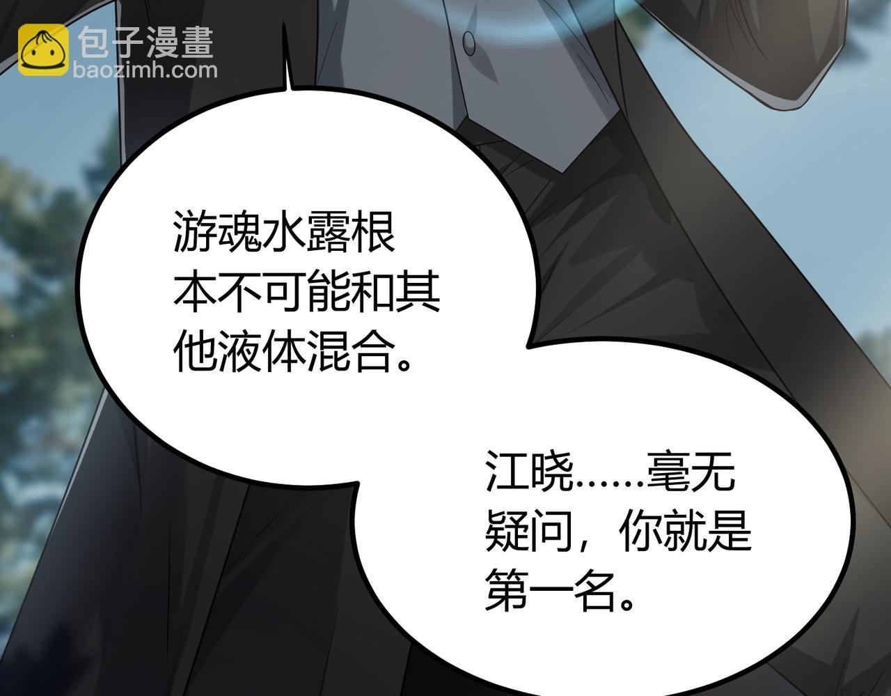 我的體內有隻鬼 - 第5話 三孔的強者(2/5) - 7