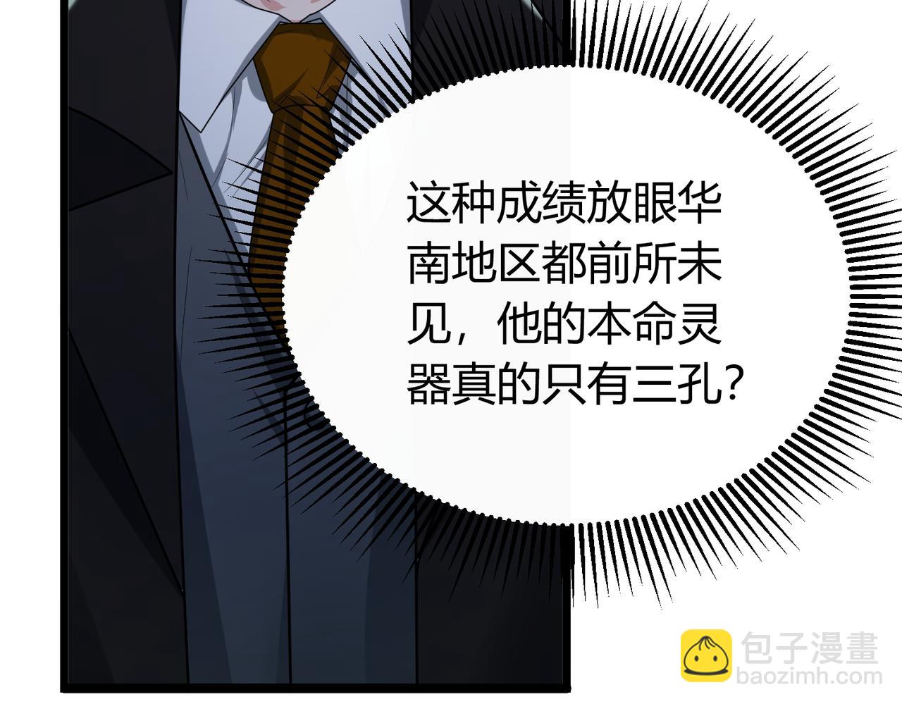 我的體內有隻鬼 - 第5話 三孔的強者(2/5) - 7