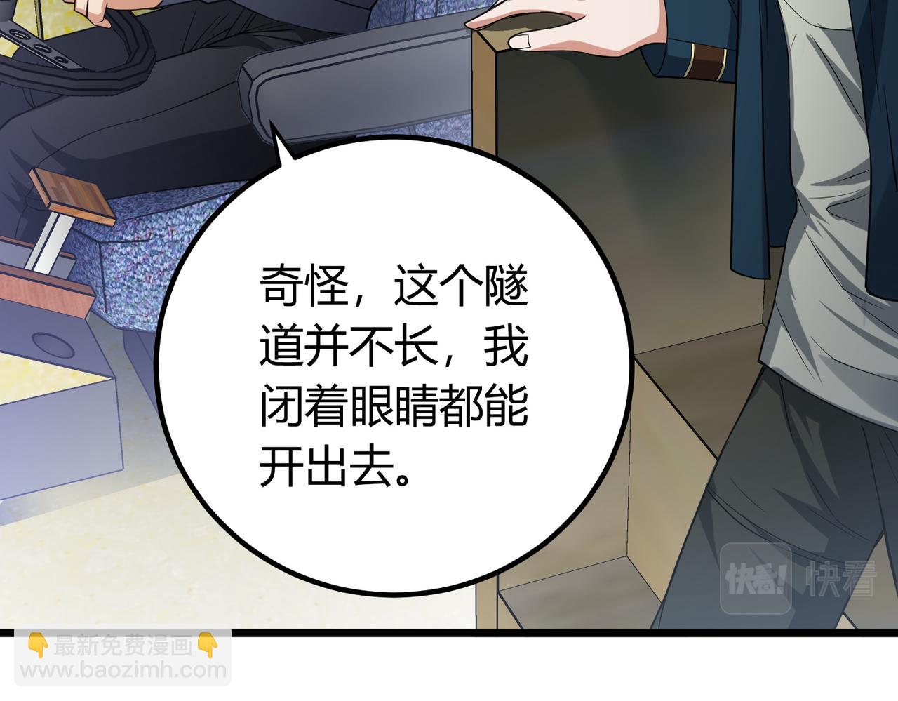 我的體內有隻鬼 - 第7話 隧道撞鬼？！(2/2) - 4