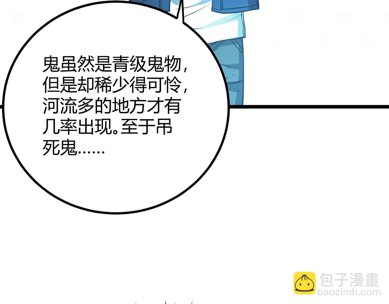 我的體內有隻鬼 - 第9話 青光閃進階之路(3/3) - 7