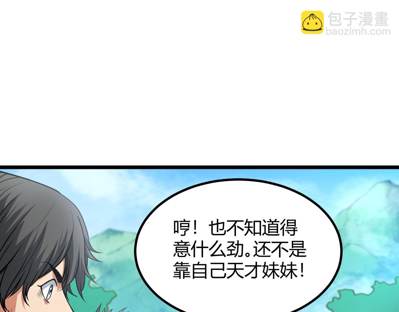 我的體內有隻鬼 - 第9話 青光閃進階之路(3/3) - 7