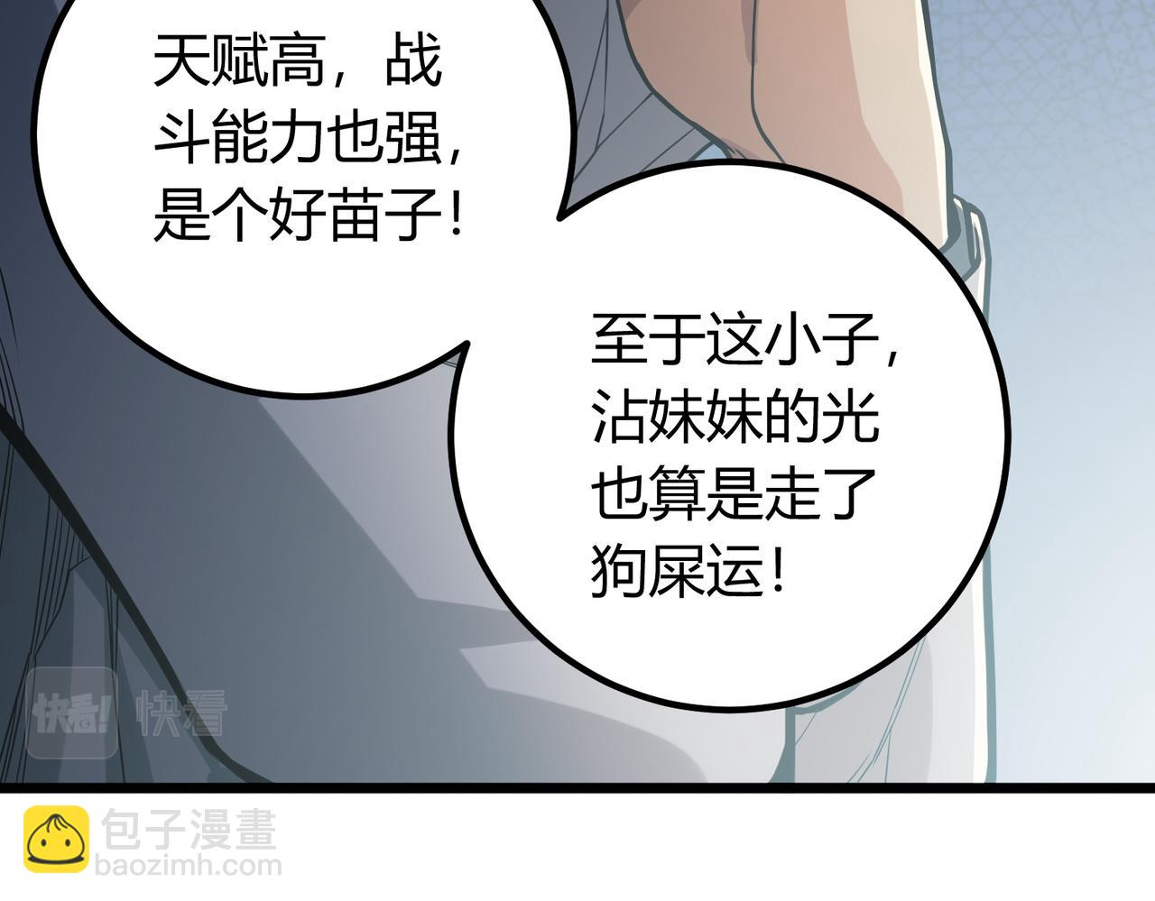 我的體內有隻鬼 - 第9話 青光閃進階之路(1/3) - 6