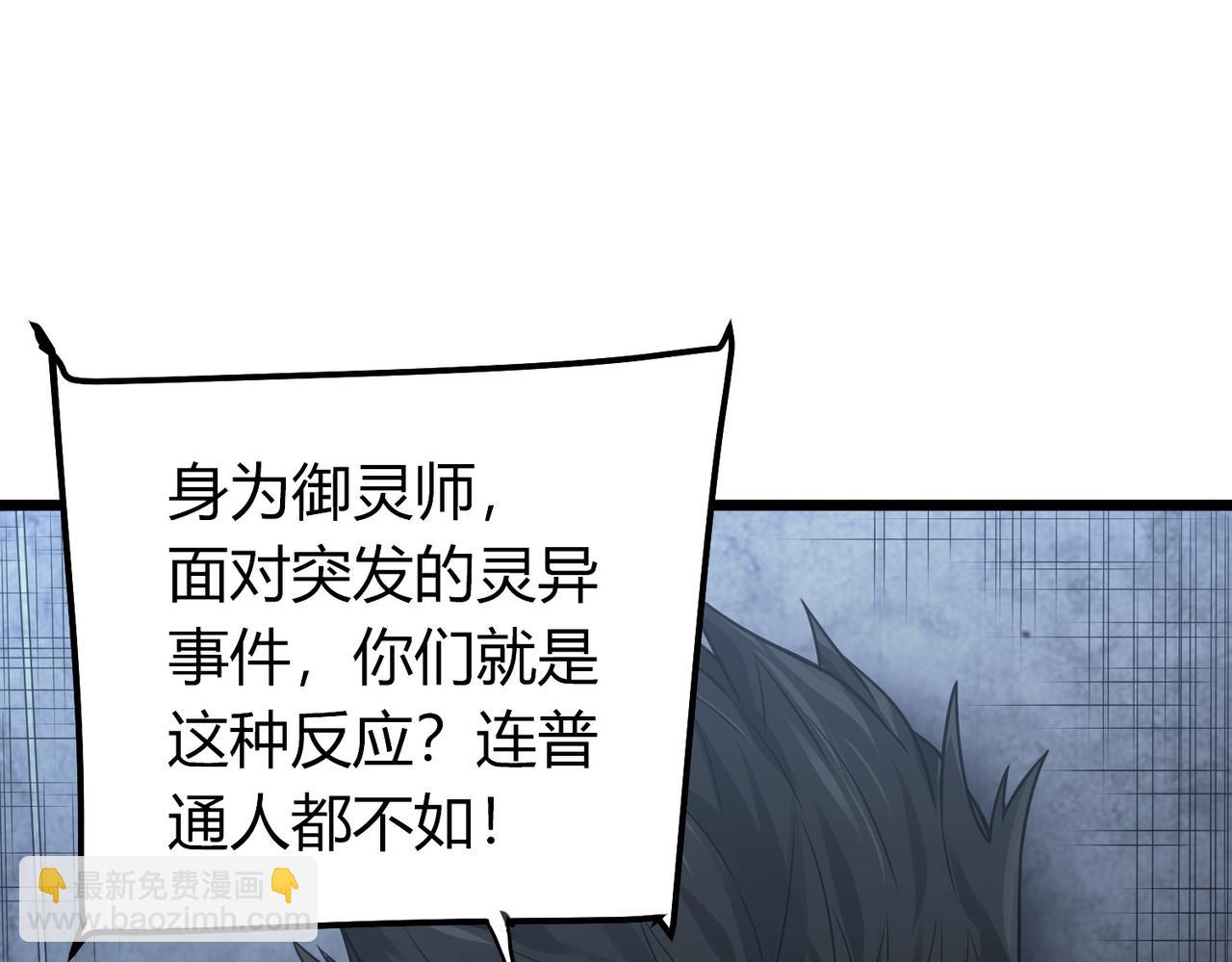 我的體內有隻鬼 - 第9話 青光閃進階之路(1/3) - 4