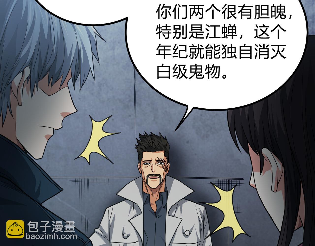 我的體內有隻鬼 - 第9話 青光閃進階之路(1/3) - 7