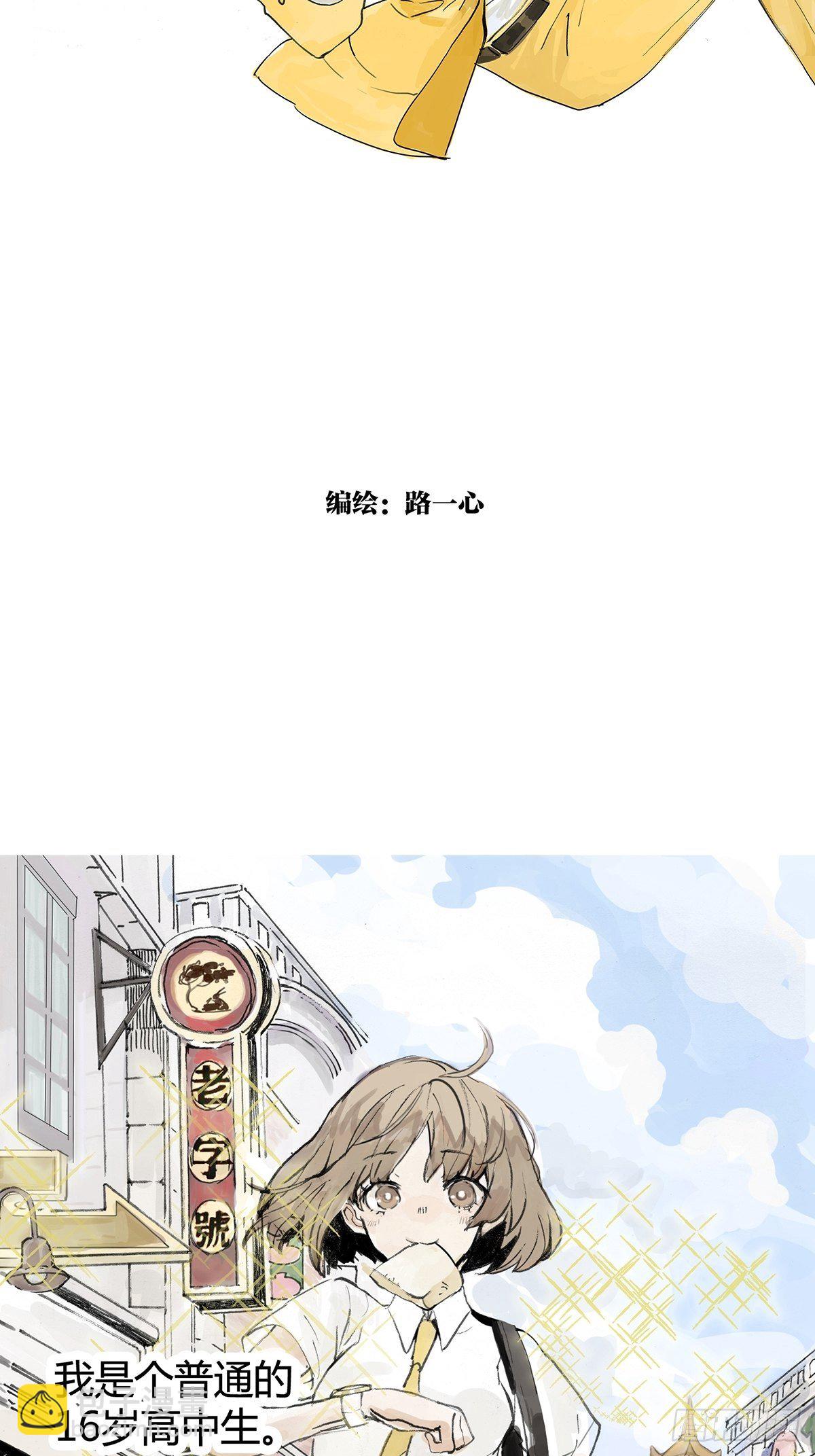 第1话 我撞上了白马王子？？-第1话