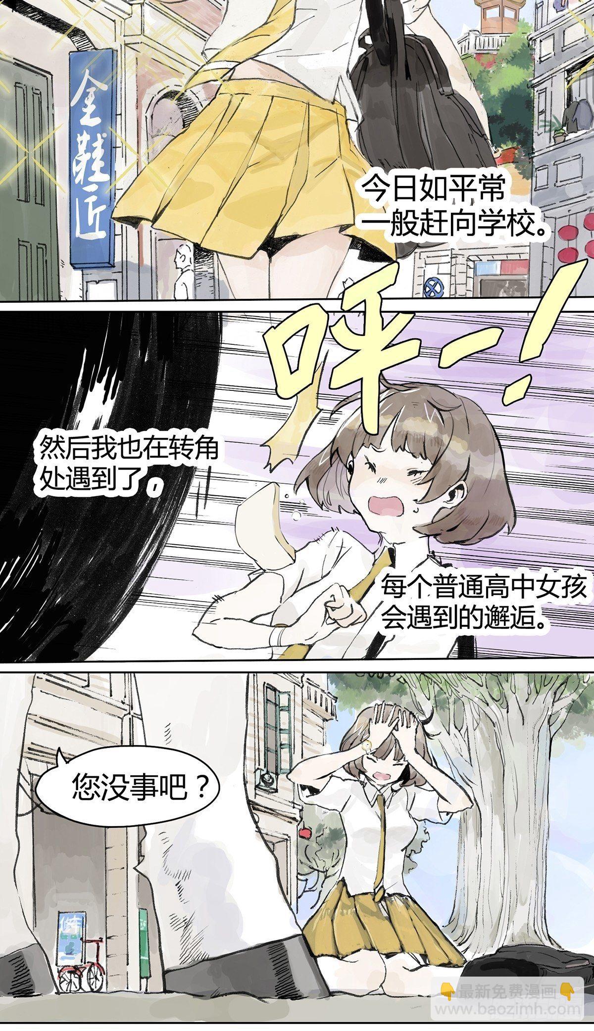 第1话 我撞上了白马王子？？-第1话