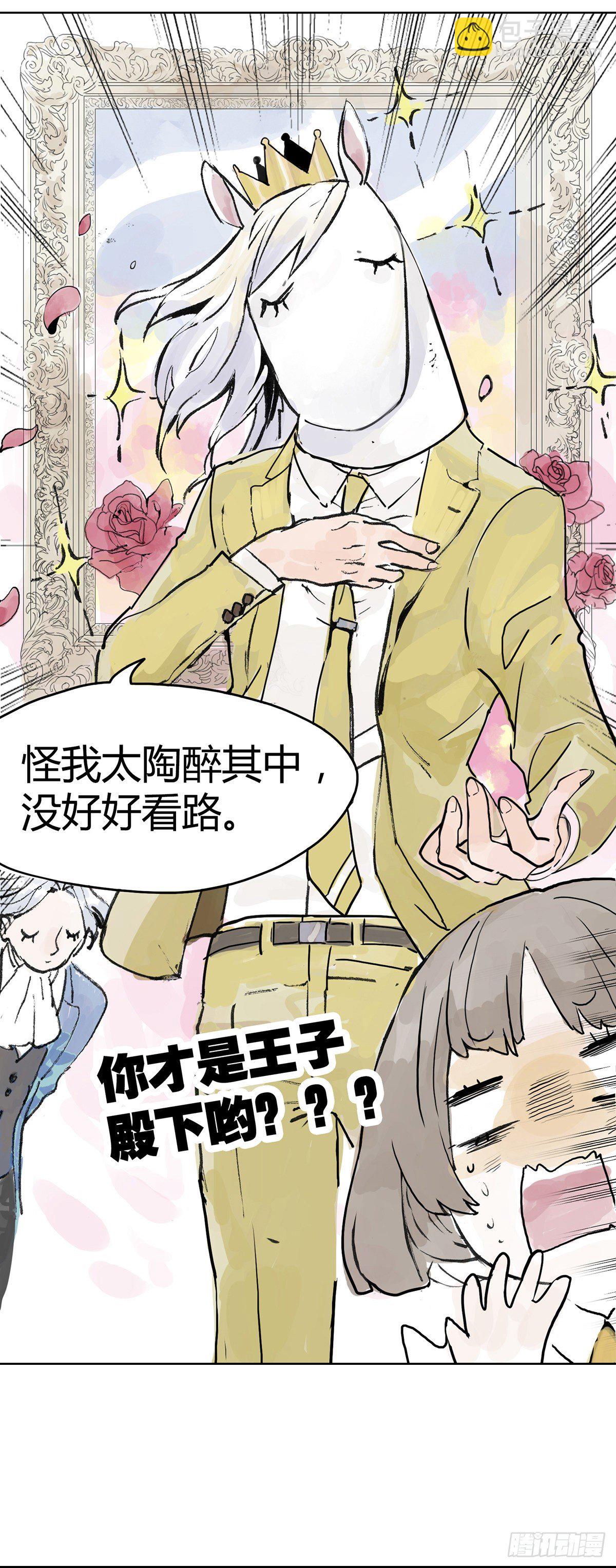 第1话 我撞上了白马王子？？-第1话