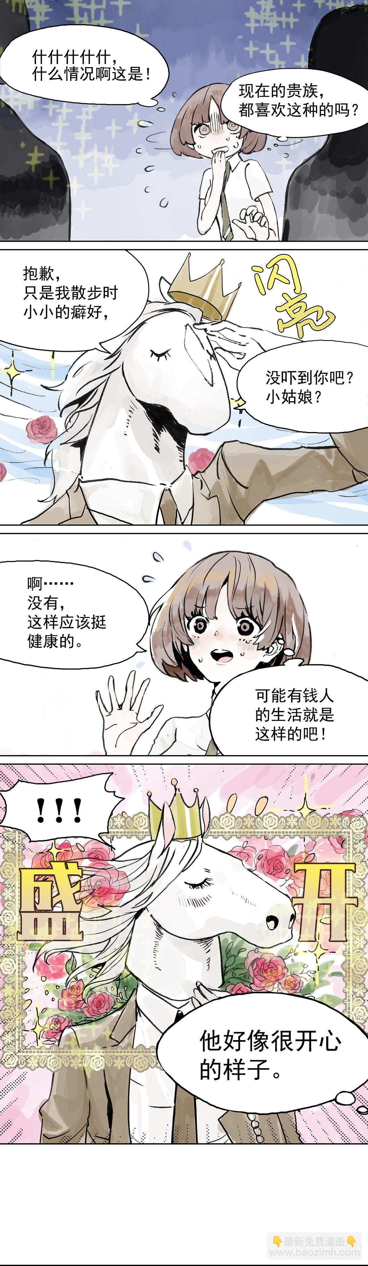 第1话 我撞上了白马王子？？-第1话