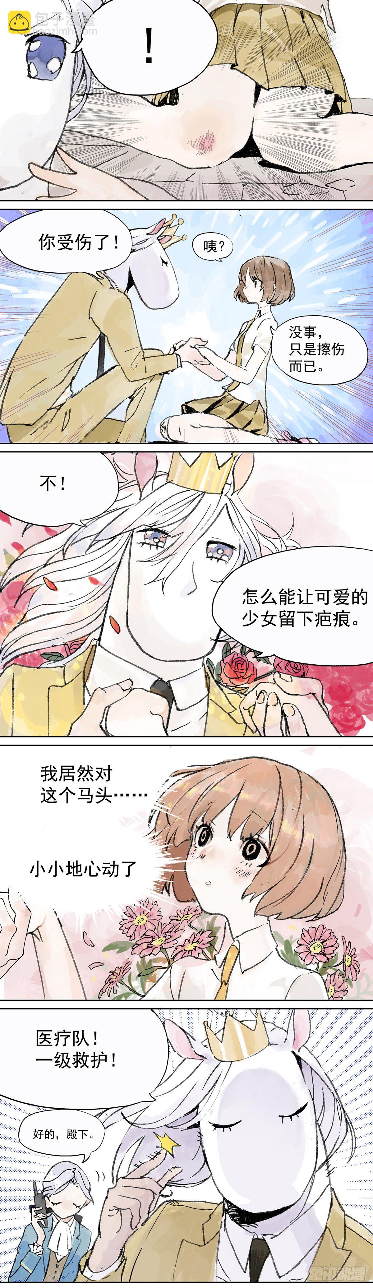 第1话 我撞上了白马王子？？-第1话