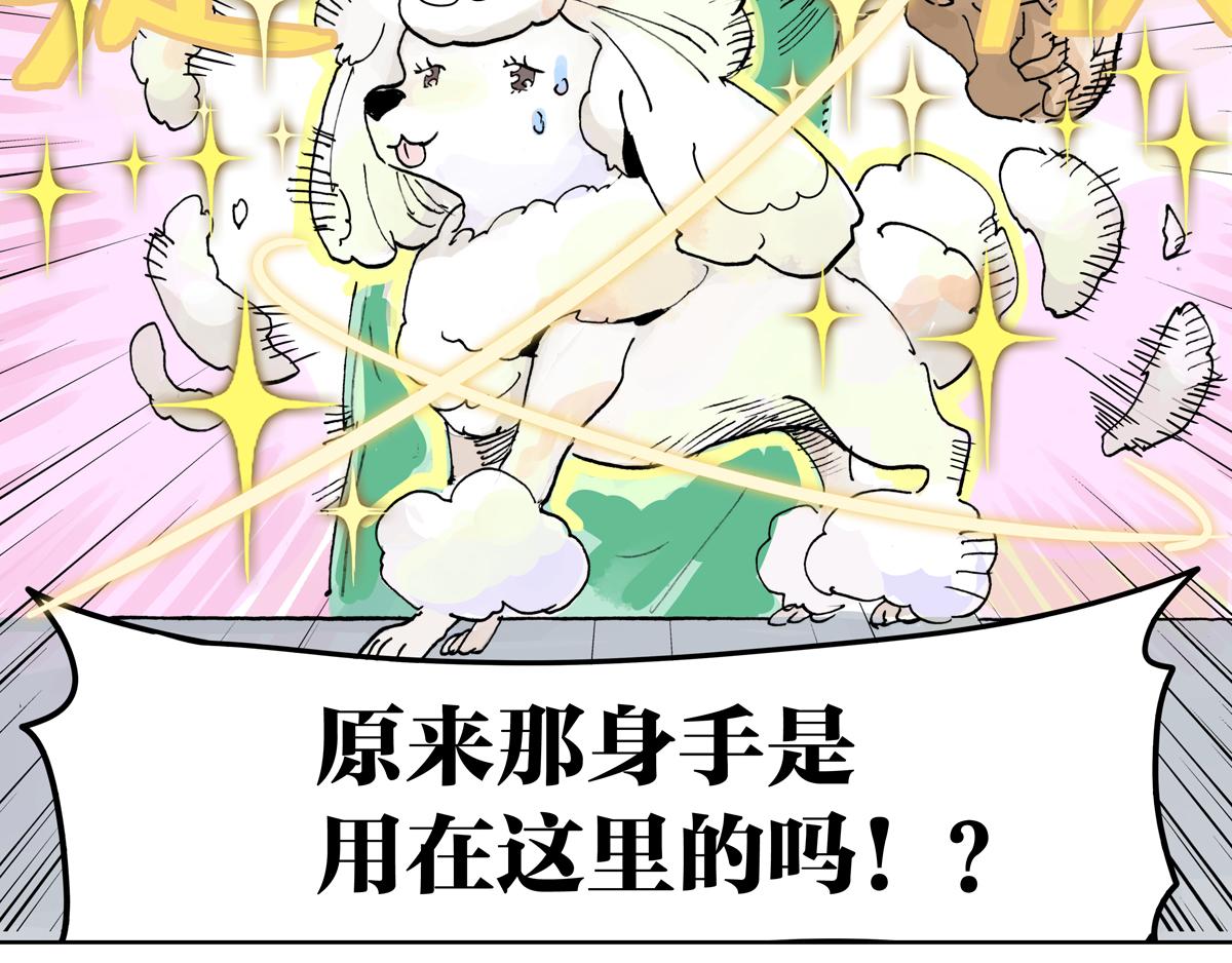 第11话 黄狗狗，白狗狗和魔王(1/2)-第11话