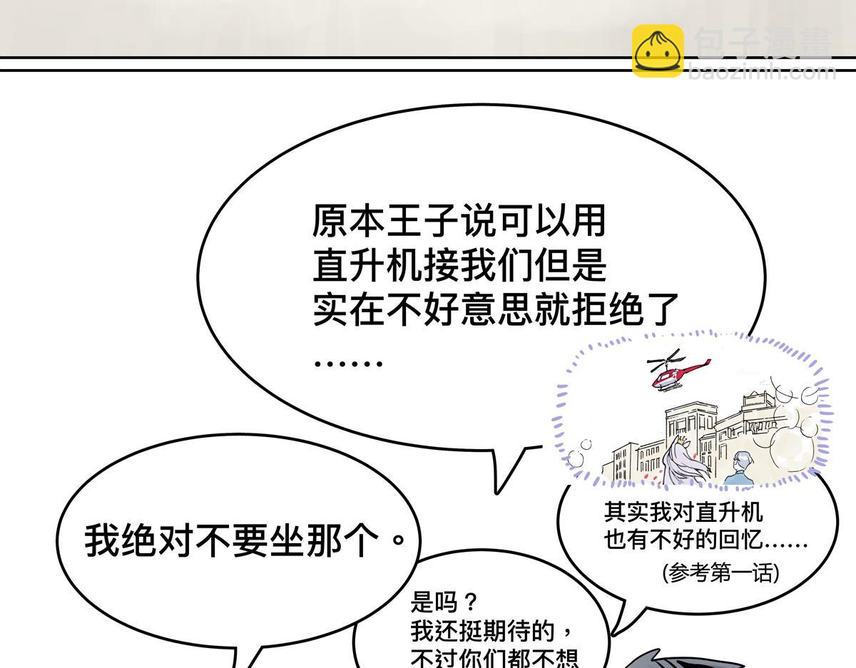 第19话 来到王子家！(1/2)-第19话