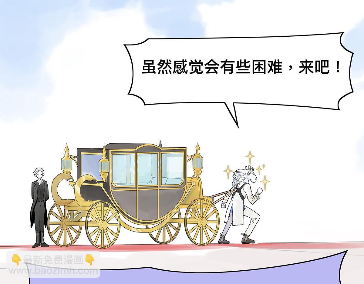 第19话 来到王子家！(1/2)-第19话