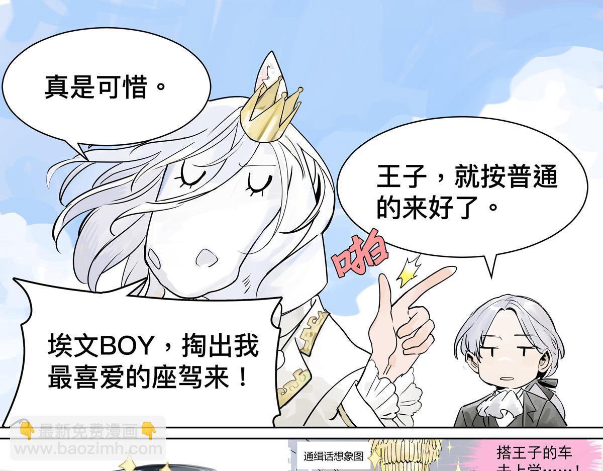 第19话 来到王子家！(1/2)-第19话