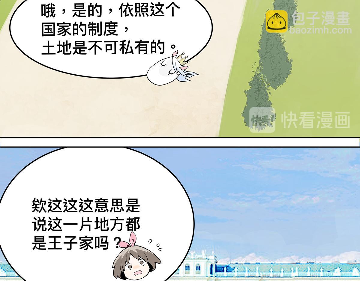 第19话 来到王子家！(1/2)-第19话