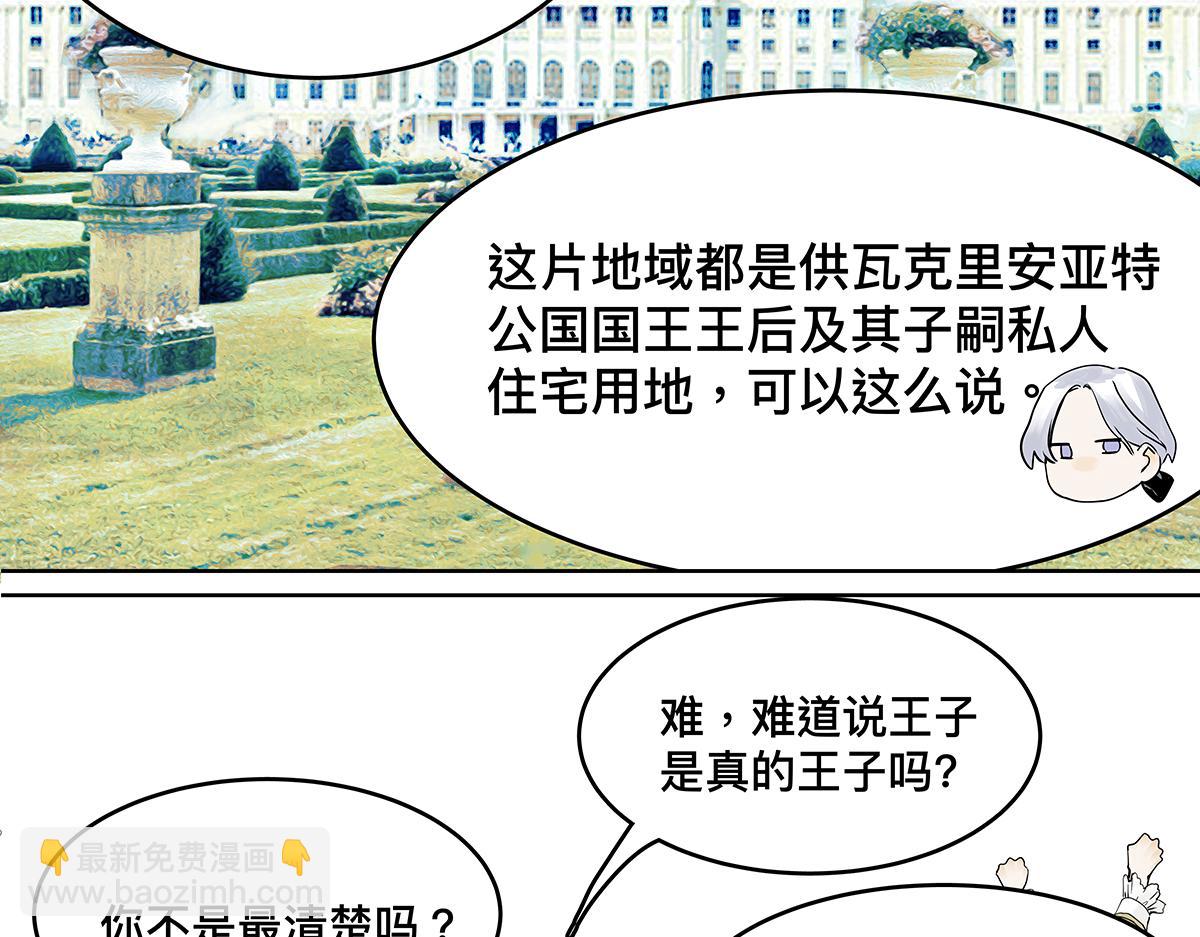 第19话 来到王子家！(1/2)-第19话