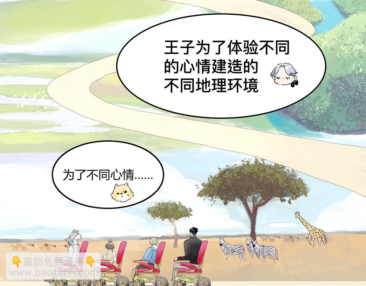 第19话 来到王子家！(1/2)-第19话