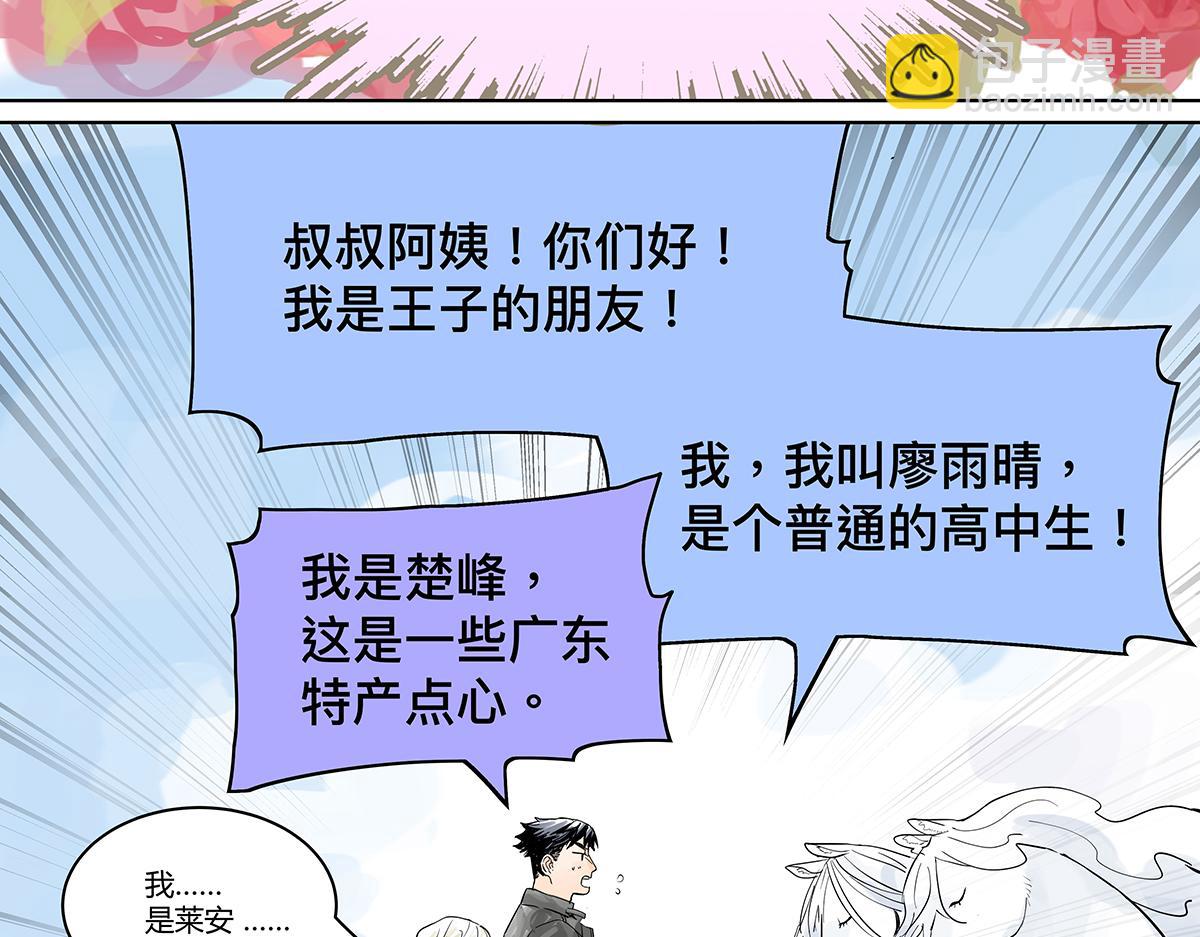 第19话 来到王子家！(1/2)-第19话