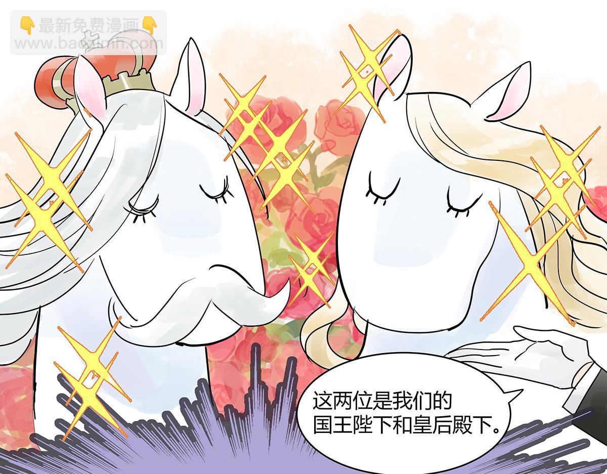 第19话 来到王子家！(1/2)-第19话