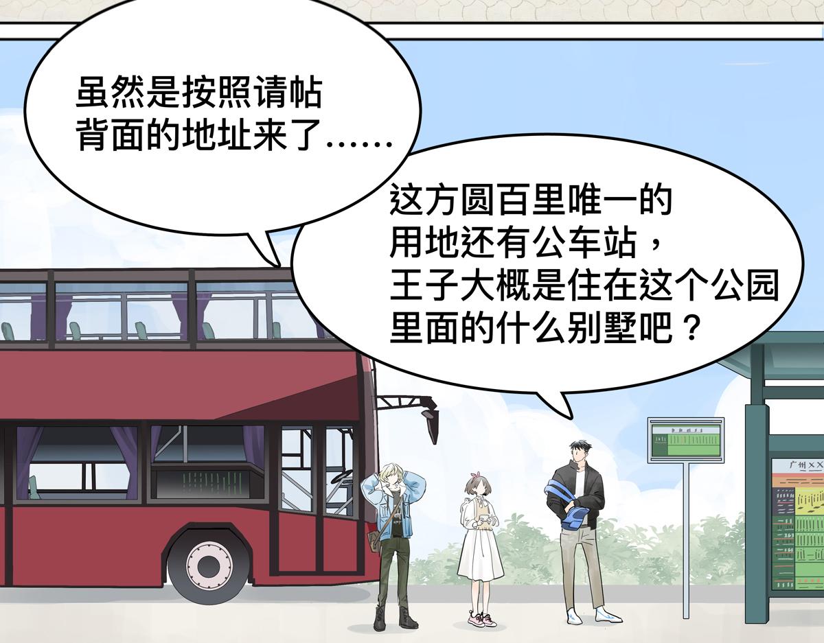 第19话 来到王子家！(1/2)-第19话