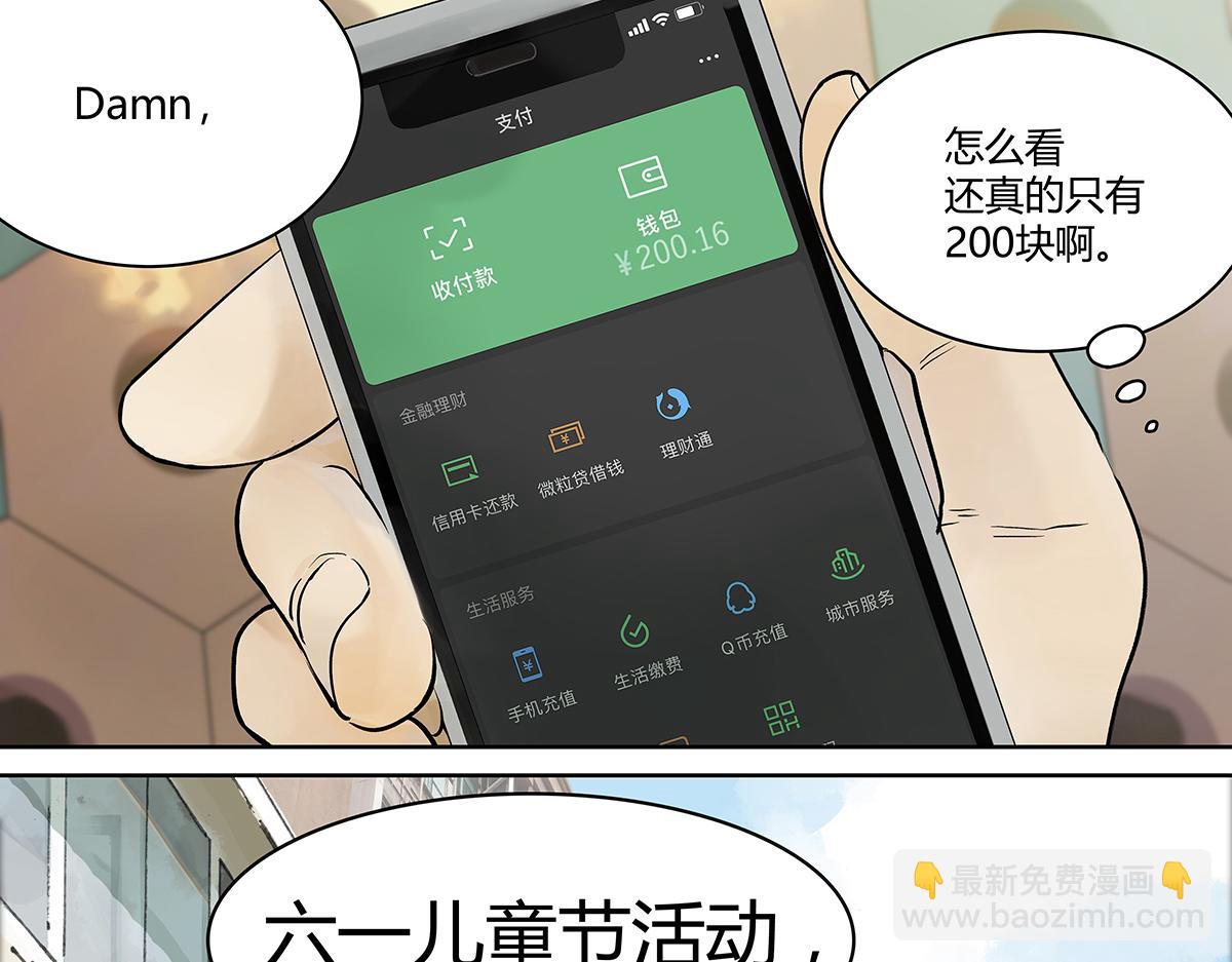 高中生点儿童套餐真的好吗？(1/2)-第25话