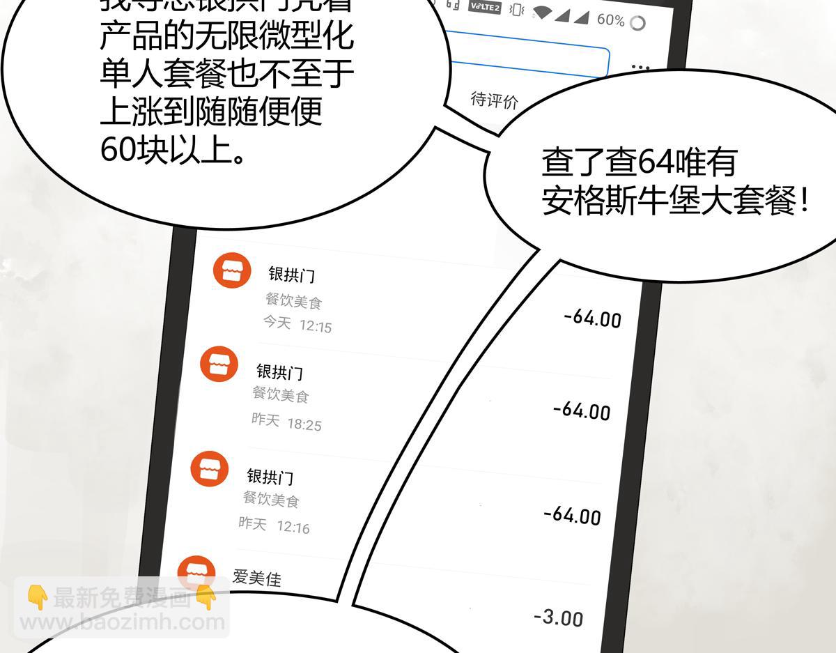 高中生点儿童套餐真的好吗？(1/2)-第25话