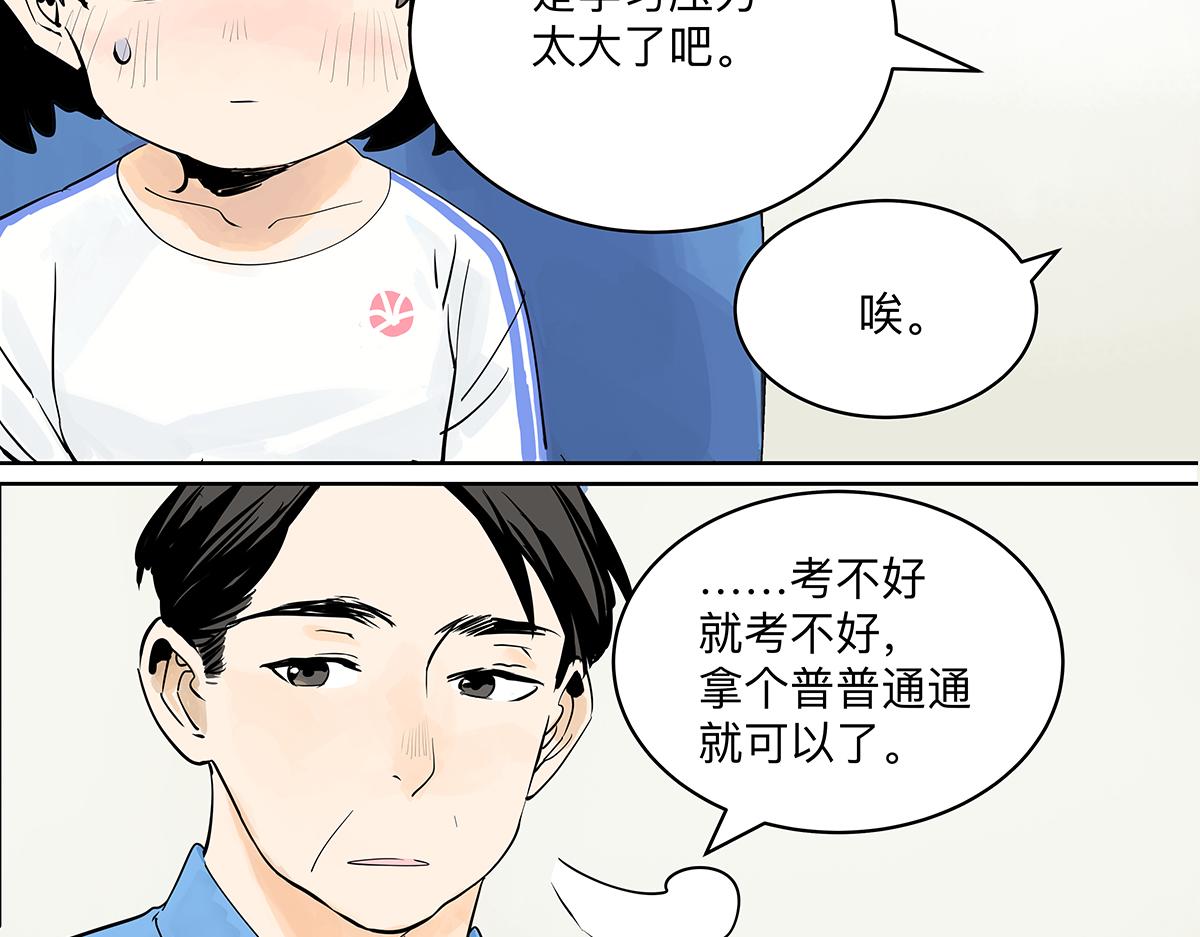 第33话 坐在观众席的我(1/2)-第33话