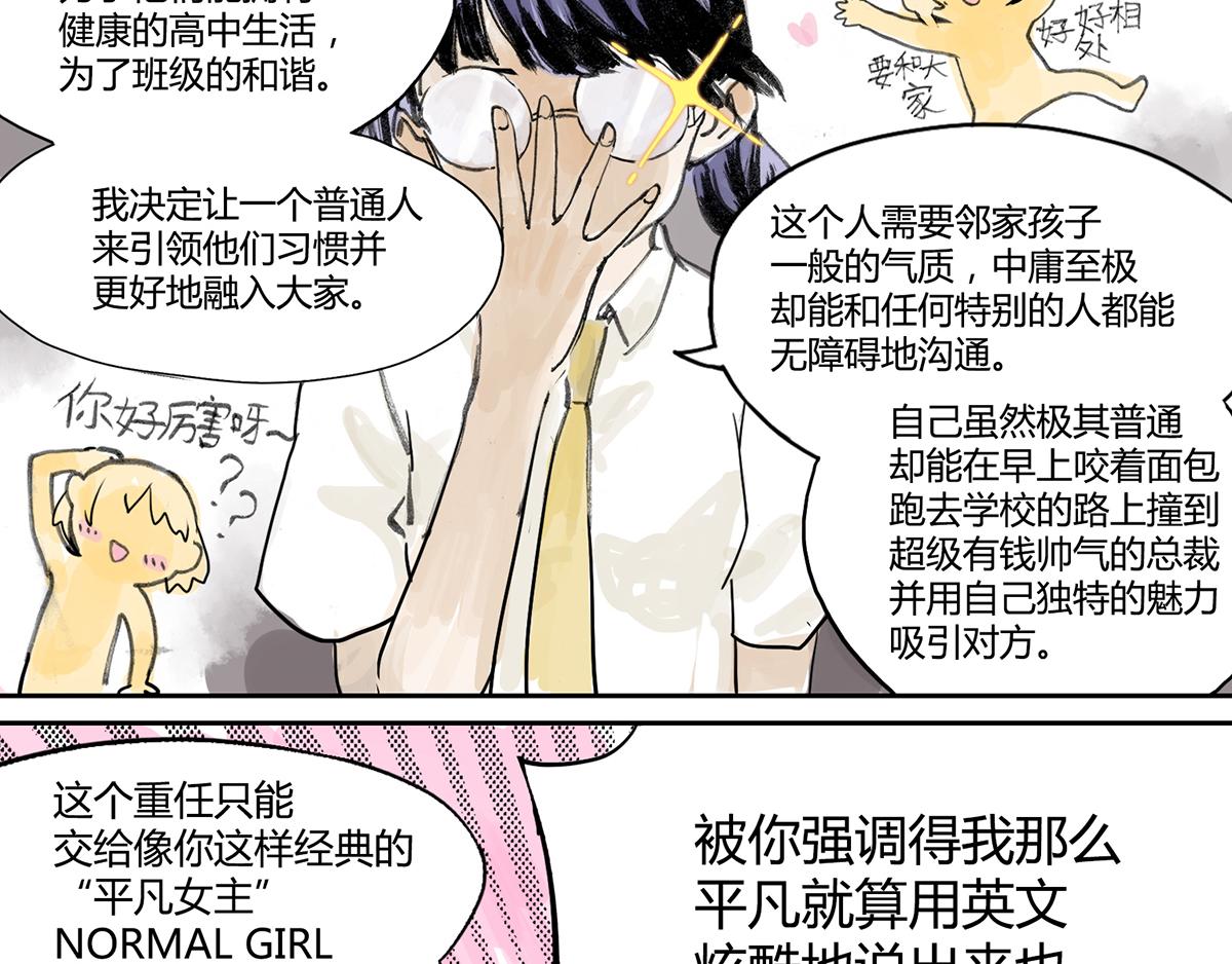 第5话 雨晴的第一次艰难任务！(1/2)-第5话