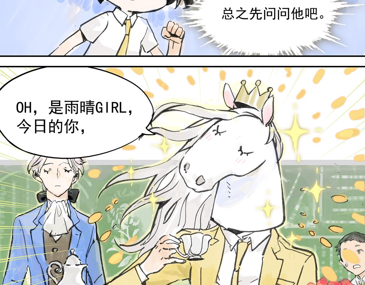 第5话 雨晴的第一次艰难任务！(1/2)-第5话