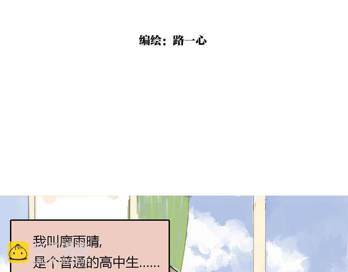 第5话 雨晴的第一次艰难任务！(1/2)-第5话