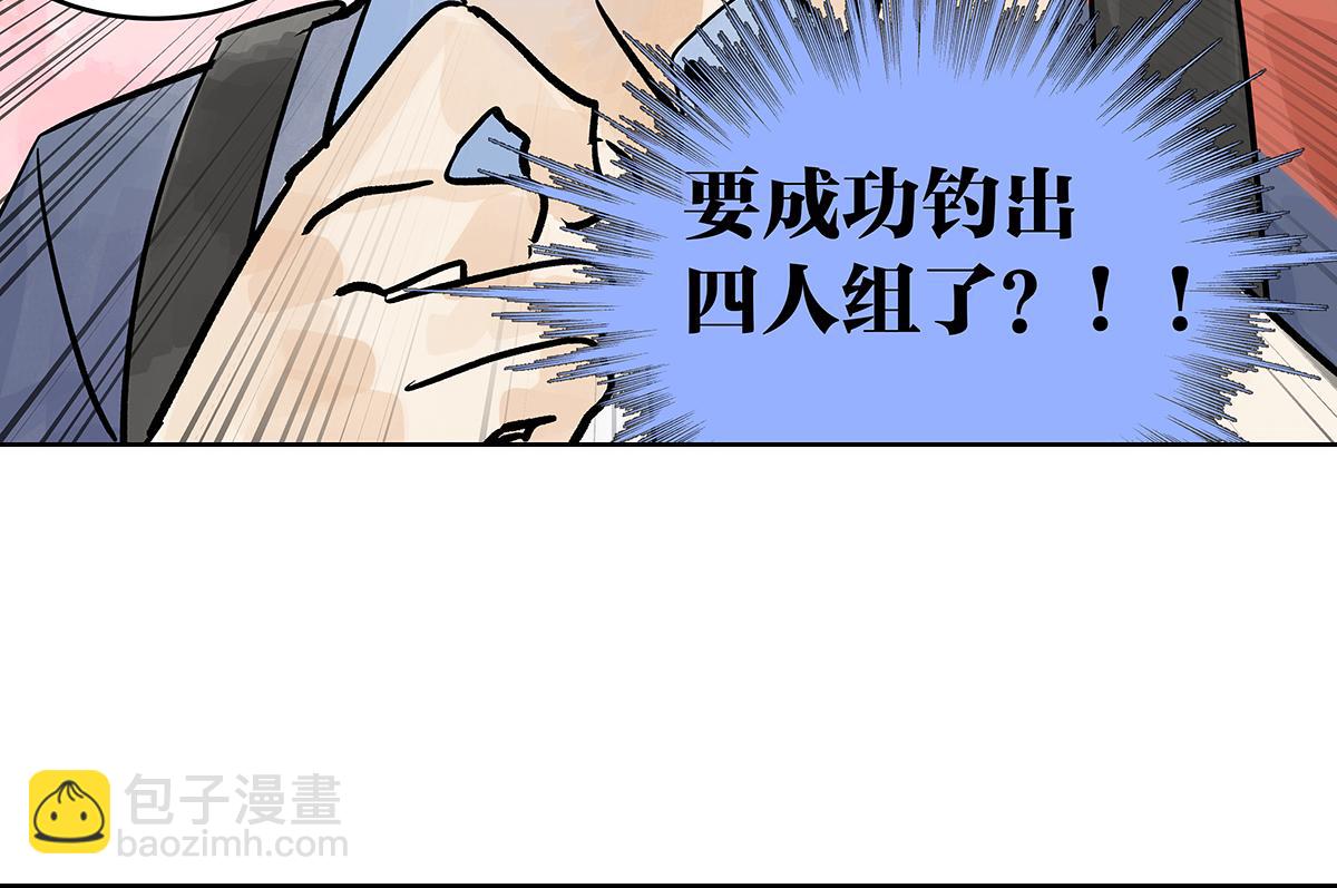 第40话 成功引出四人组？！(1/2)-第41话