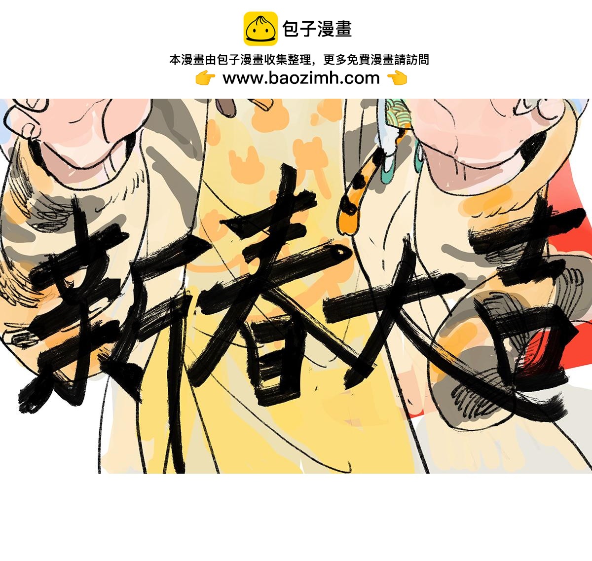 第44话 我的时间(1/3)-第45话