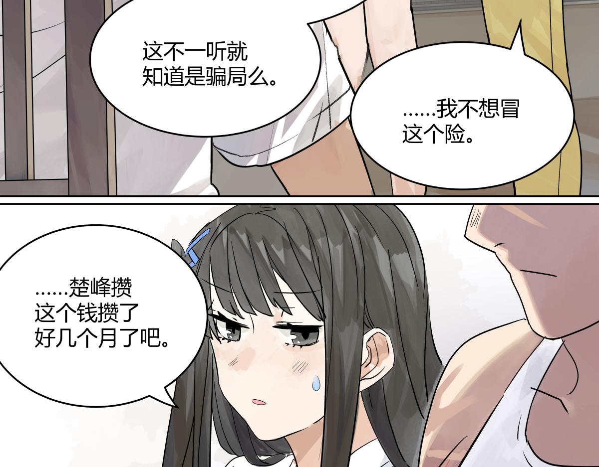 第46话 楚峰想要那个东西？(1/3)-第47话