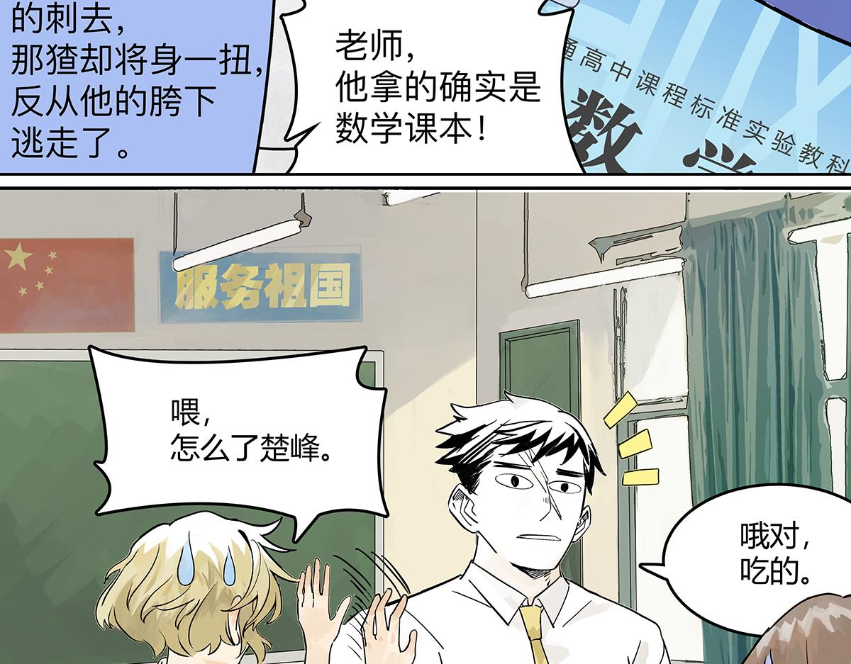 第46话 楚峰想要那个东西？(1/3)-第47话