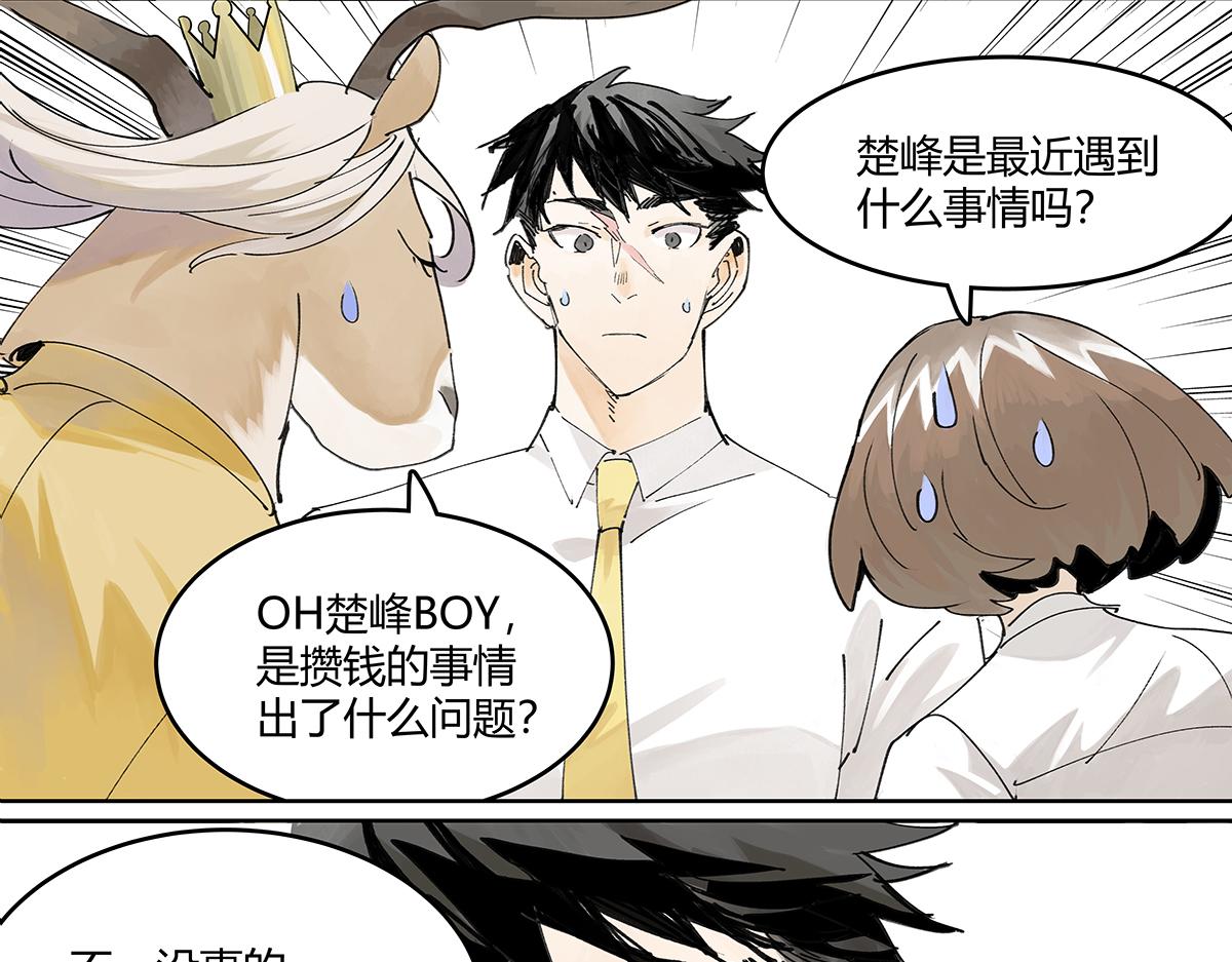 第46话 楚峰想要那个东西？(1/3)-第47话