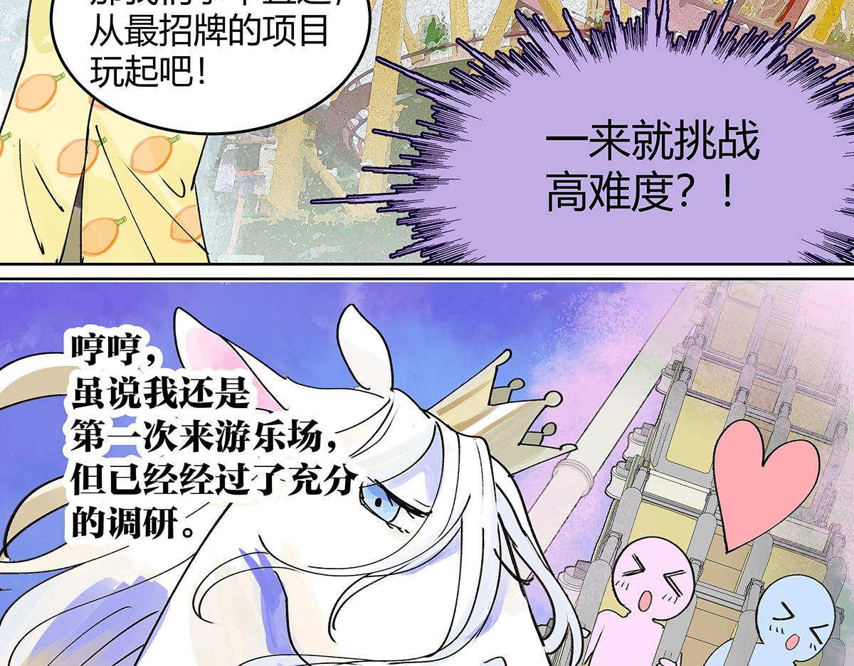 第54话 王子与第一次的游乐场！！！第一次！？(1/3)-第55话