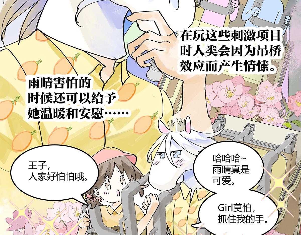 第54话 王子与第一次的游乐场！！！第一次！？(1/3)-第55话