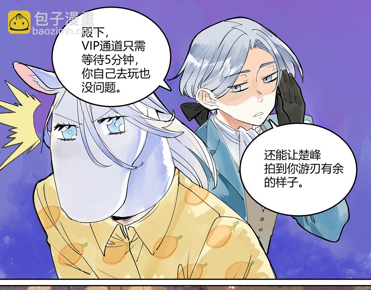 第54话 王子与第一次的游乐场！！！第一次！？(1/3)-第55话