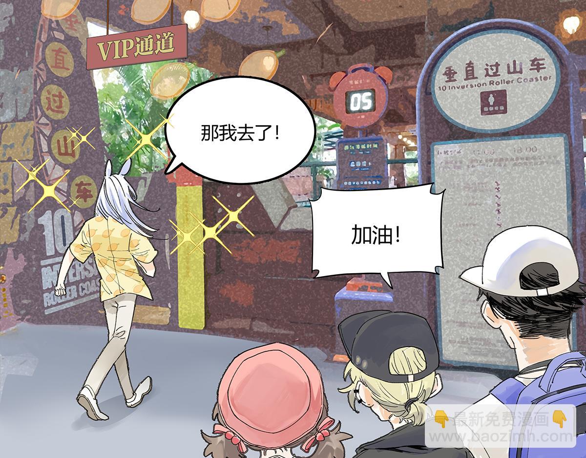 第54话 王子与第一次的游乐场！！！第一次！？(1/3)-第55话