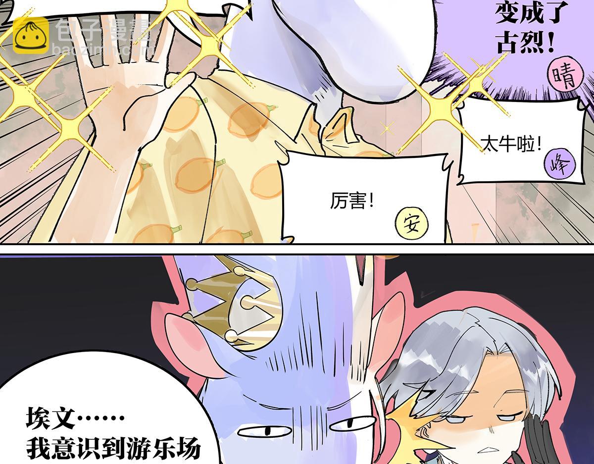 第54话 王子与第一次的游乐场！！！第一次！？(1/3)-第55话