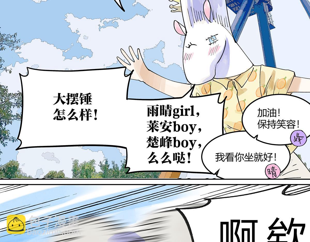 第54话 王子与第一次的游乐场！！！第一次！？(1/3)-第55话