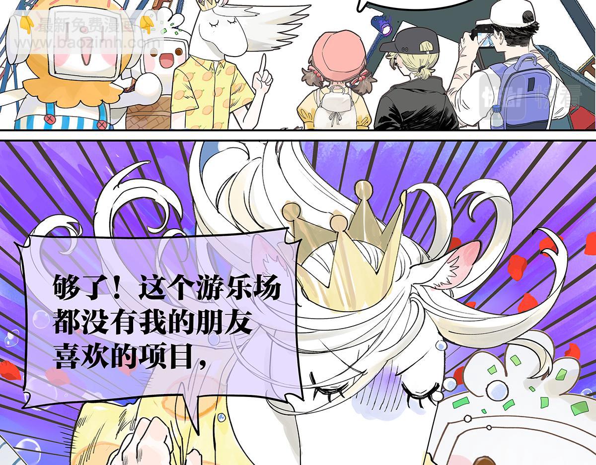 第54话 王子与第一次的游乐场！！！第一次！？(1/3)-第55话