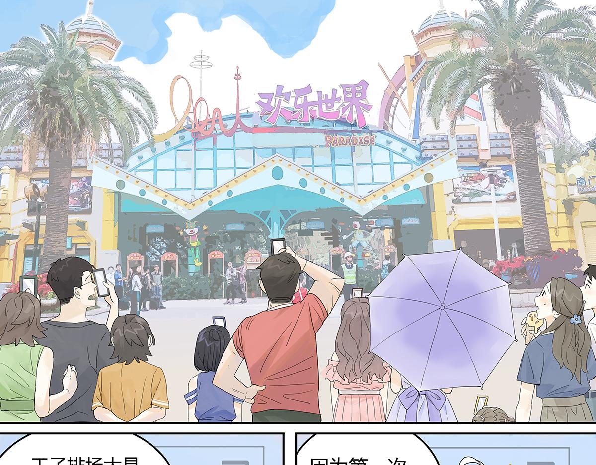 第54话 王子与第一次的游乐场！！！第一次！？(1/3)-第55话