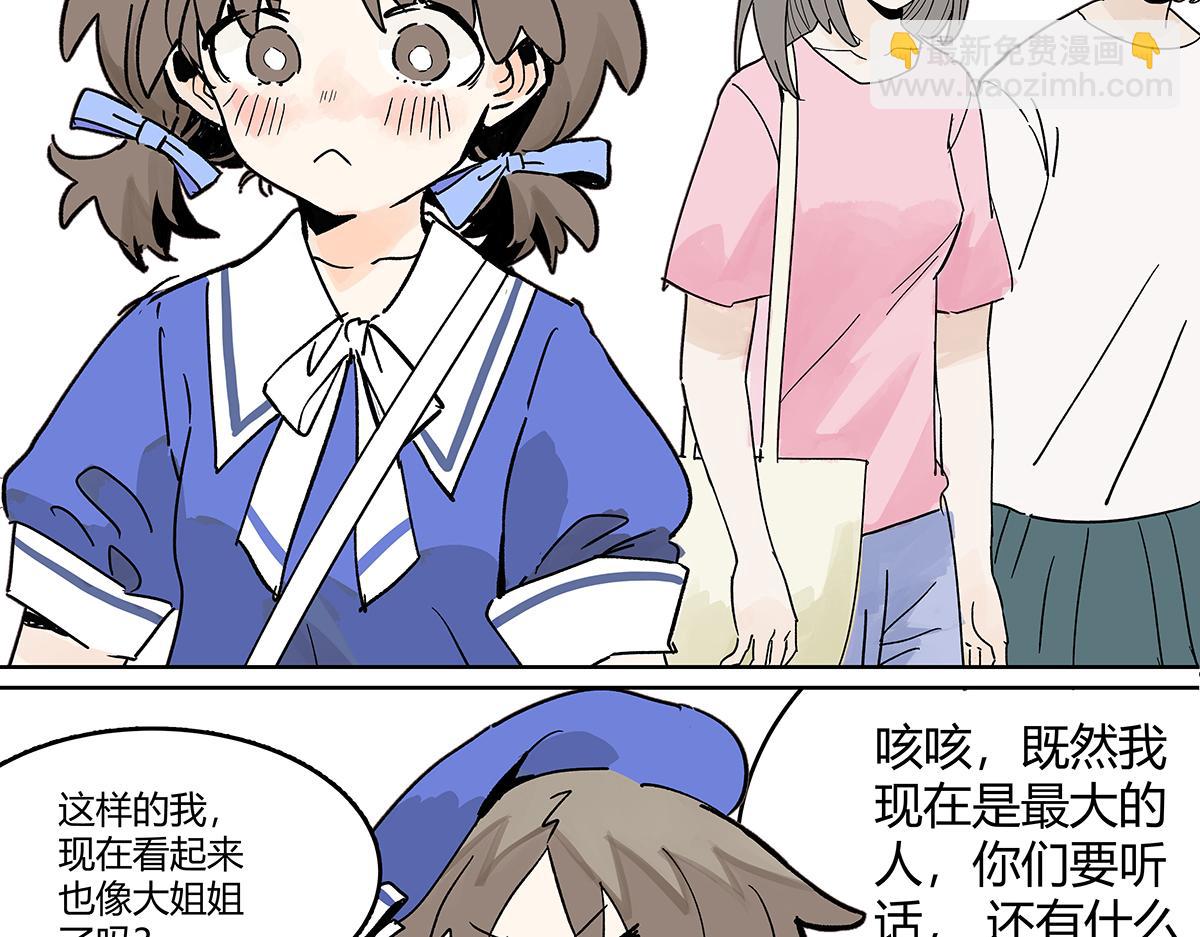 第60话 儿童节篇：让我再当一次小孩！(1/2)-第61话