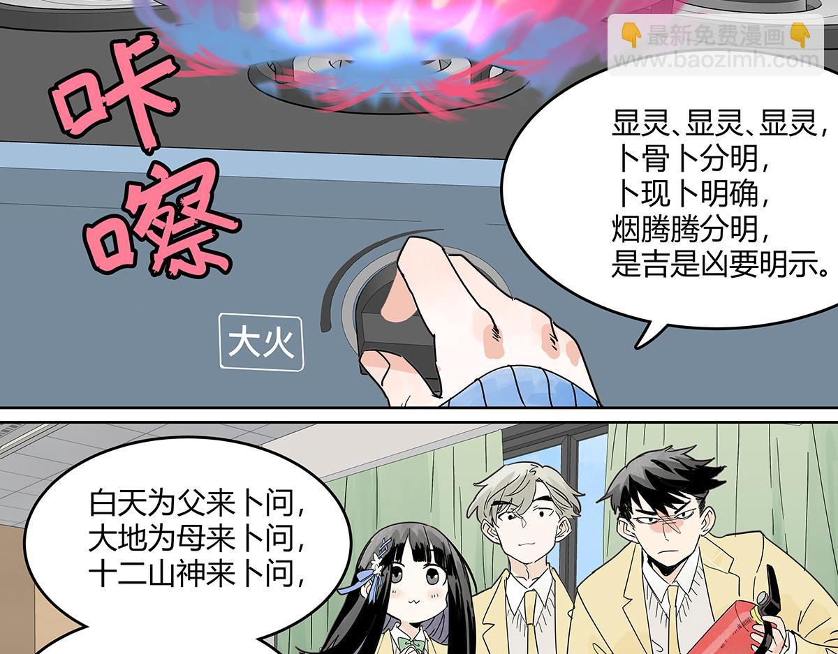 第64话 准确率80%的占卜(1/3)-第63话