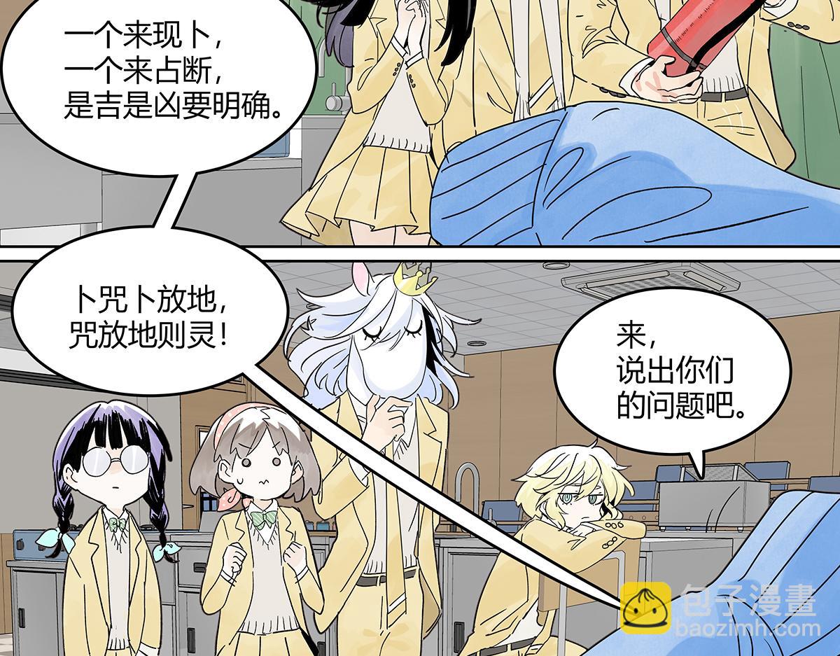 第64话 准确率80%的占卜(1/3)-第63话