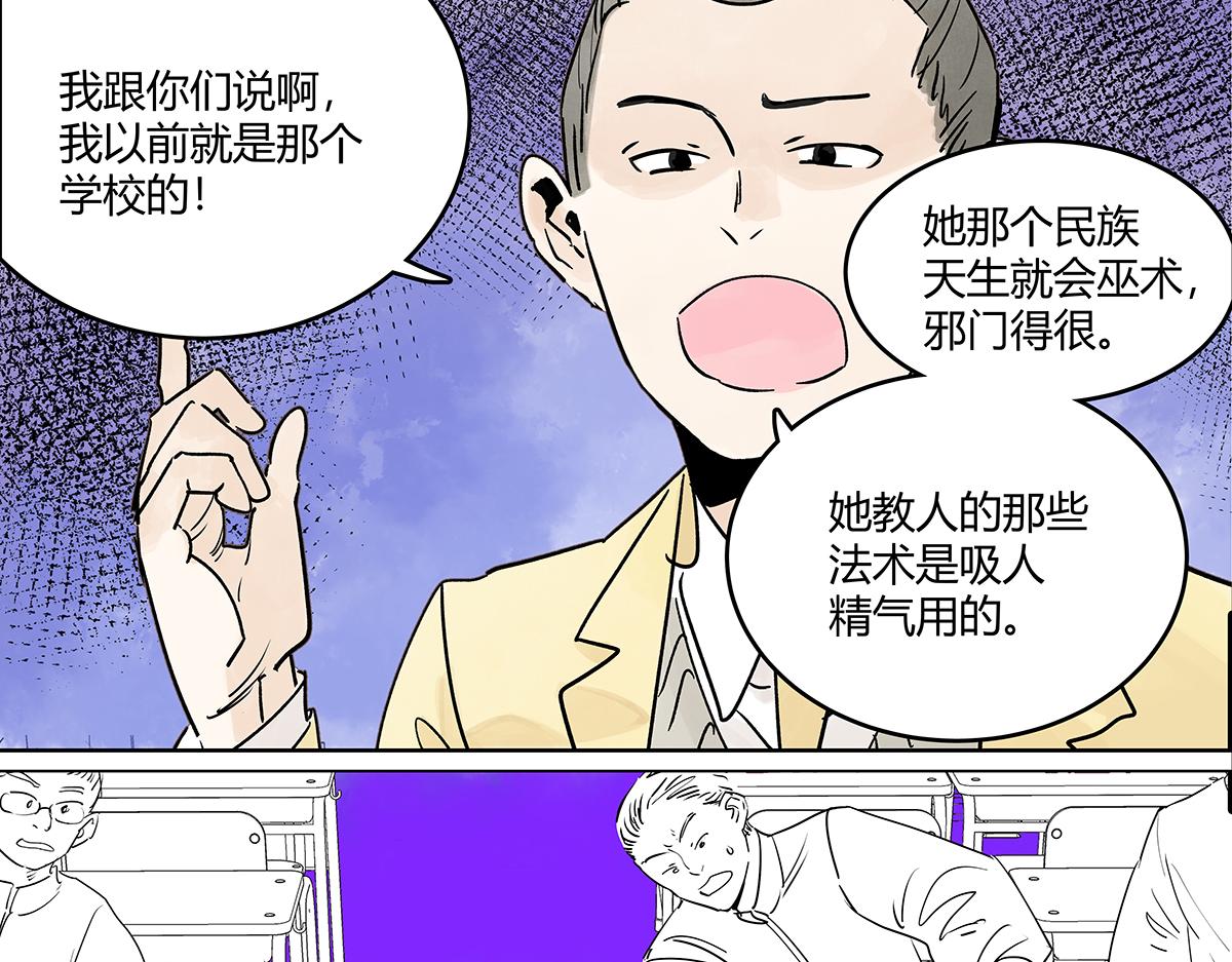 我的同學都很奇怪 - 66話 謊言的終止(1/3) - 8