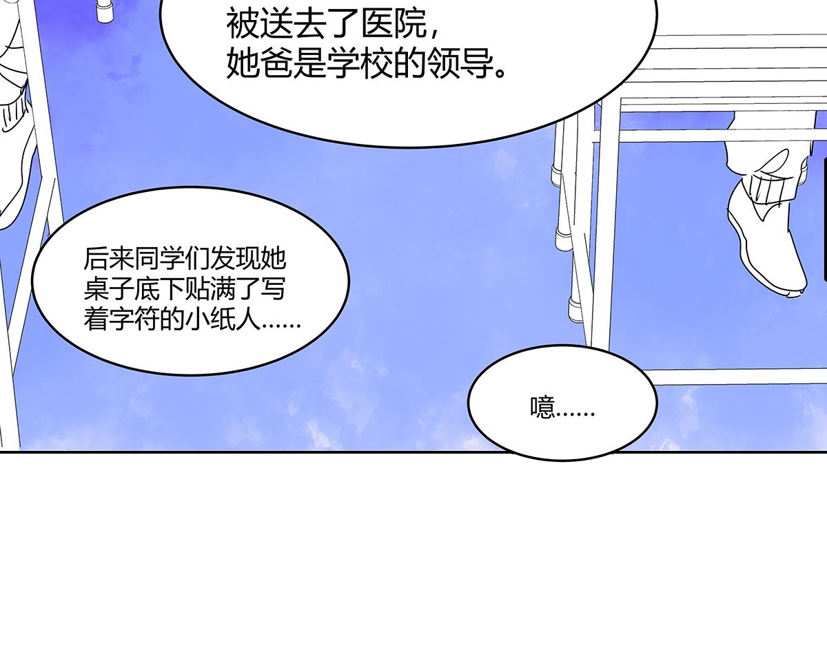 我的同學都很奇怪 - 66話 謊言的終止(1/3) - 2