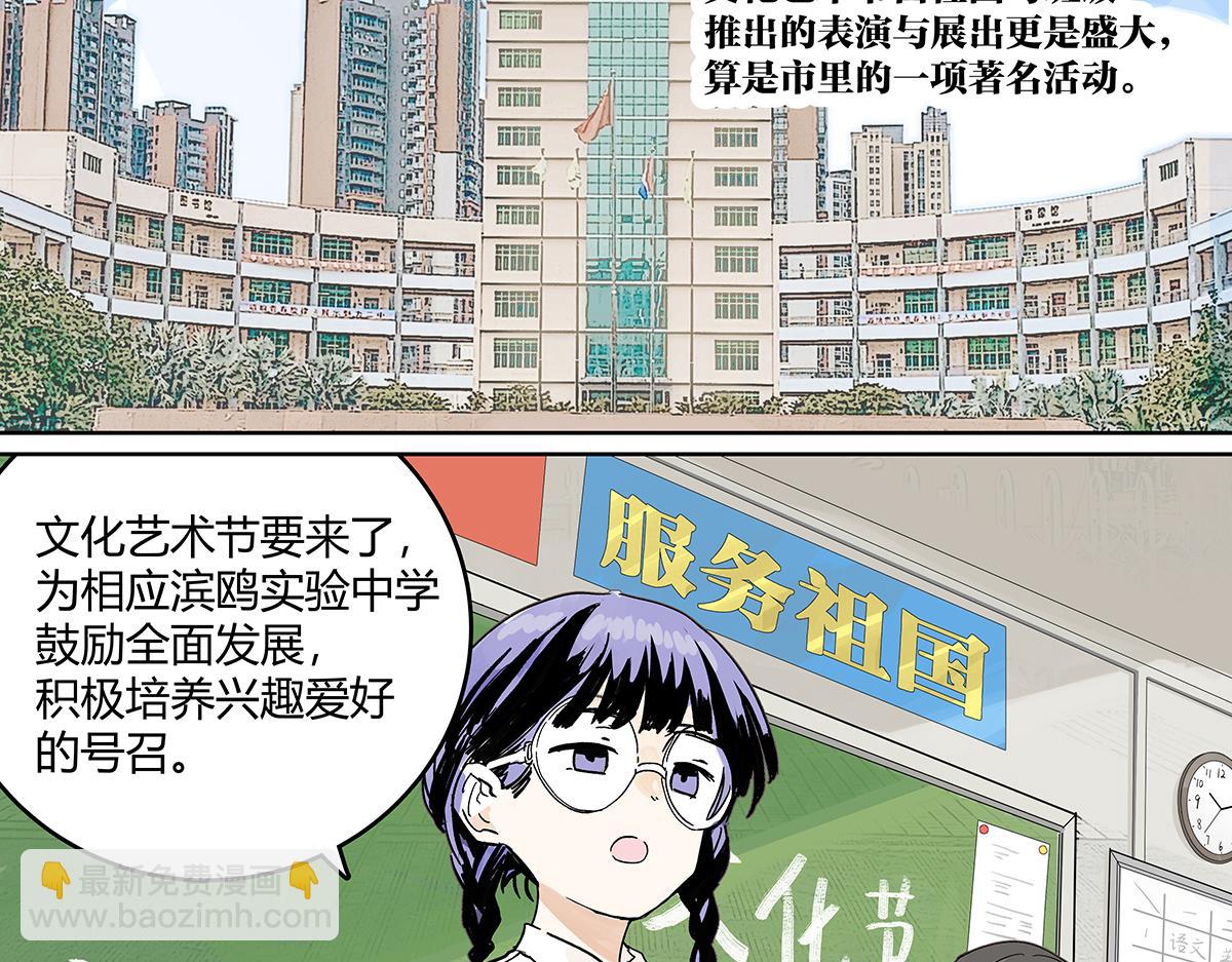 70话 文化节?你不上也得上！(1/2)-第69话