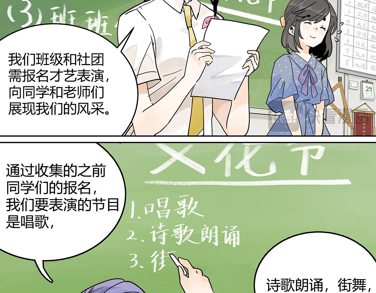 我的同學都很奇怪 - 70話 文化節?你不上也得上！(1/2) - 6