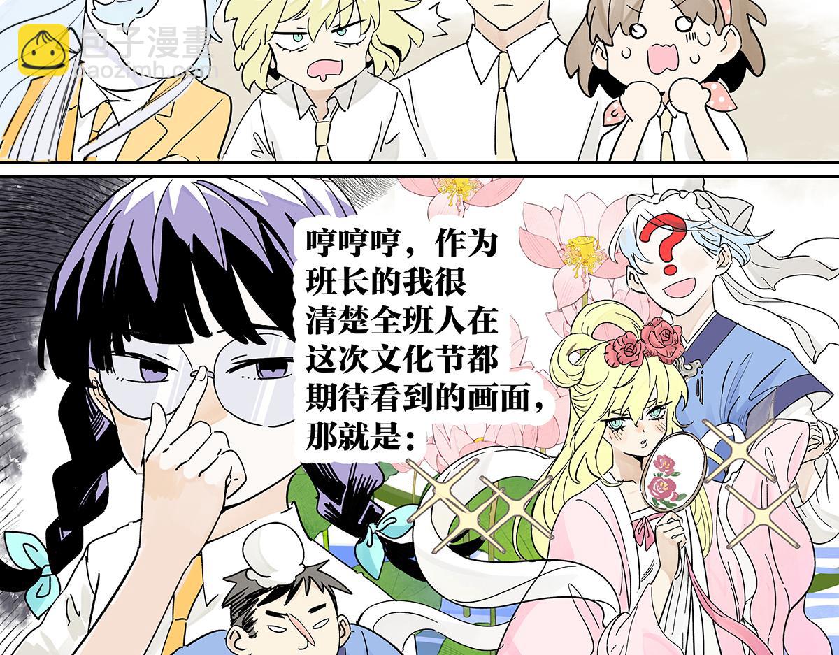 70话 文化节?你不上也得上！(1/2)-第69话